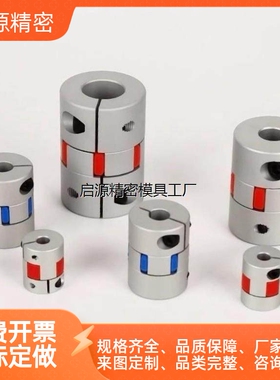 替代米思米联轴器GCJC GCJCLK GCJCRK GCJCWK-D14 D20 D30 D40