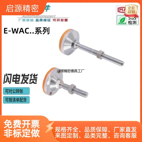 怡合达脚杯固定调节型E