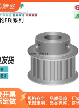 BF型S5M32齿同步带轮凸台 槽宽17 EBJ21-S5M150-P/N-d10-22怡合达