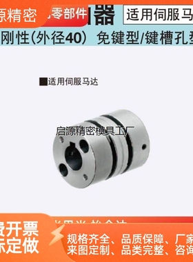 同米思米CPSHS40-10-10,12,14,15,16  高刚性膜片型 联轴器