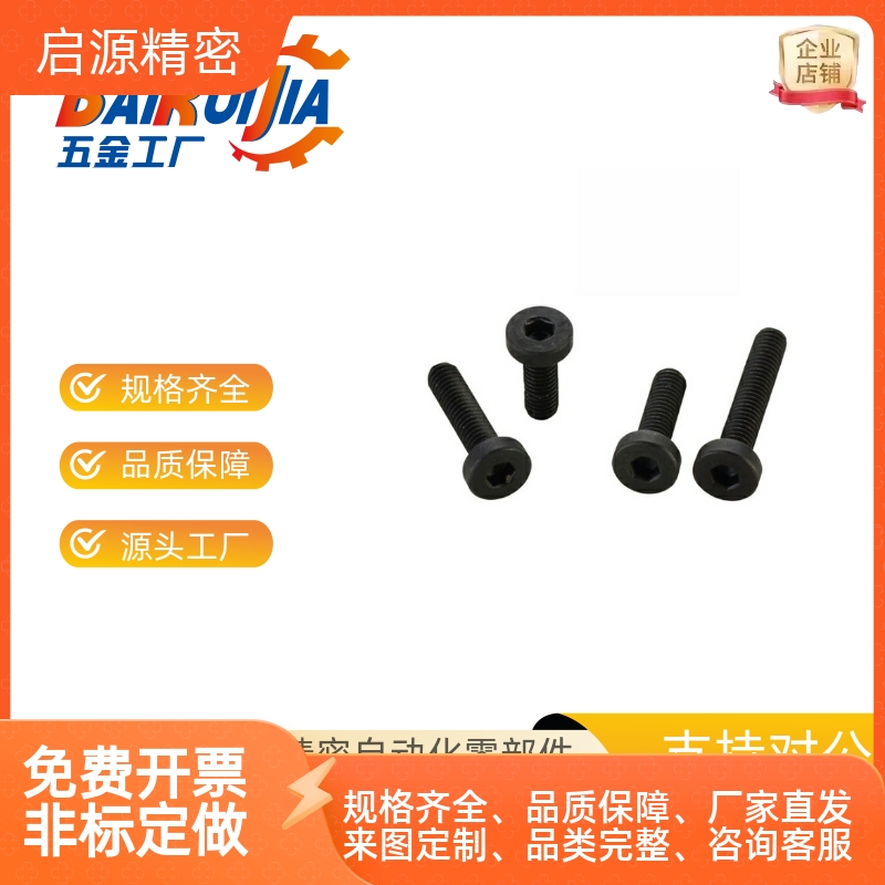 CBS3/4/5/6-102短头螺丝