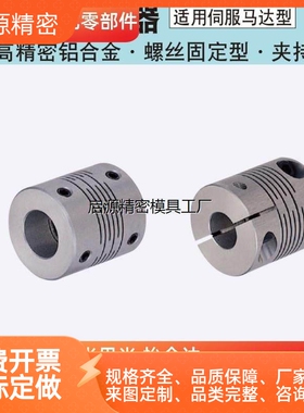 CPCX16-5-6 19 24 29 34  同米思米联轴器 超高精密铝合金 沟槽式