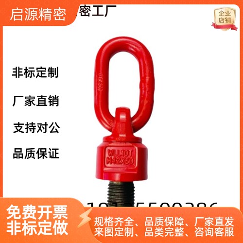 TCF35-0.3T-0.45T-0.55T-1.2T-1.9T-3.2T-4.5T万向旋转吊环/80级