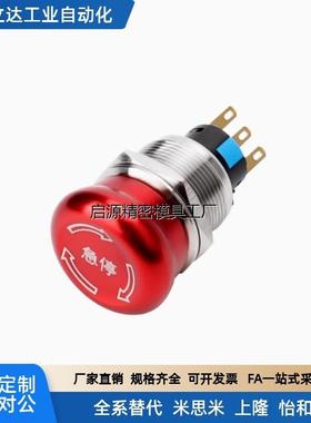 ZHA14-R-11-R/ZHA14-R-22-R急停按钮 φ22安装孔不锈钢