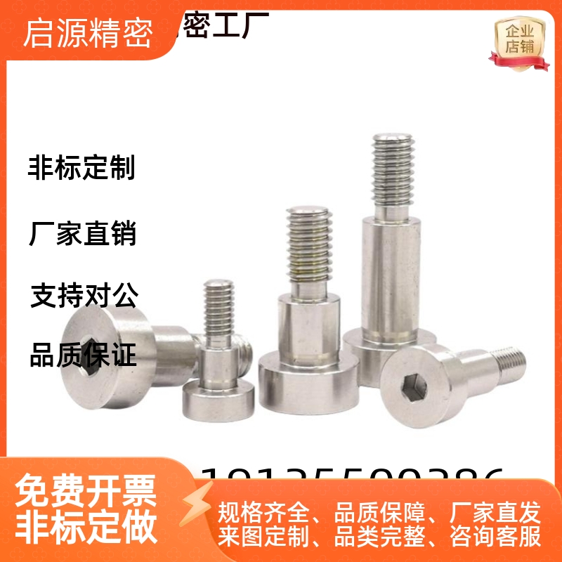 内六角杯头凸肩螺栓STJ-D6 D8-L12L35L75L85塞打螺钉等高螺丝