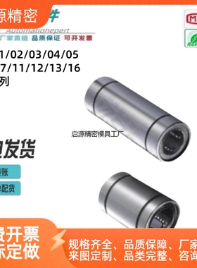 怡合达直柱型直线轴承LMC02-d4 d5 d6 d8 d10 d12 d13 d16d20-d50