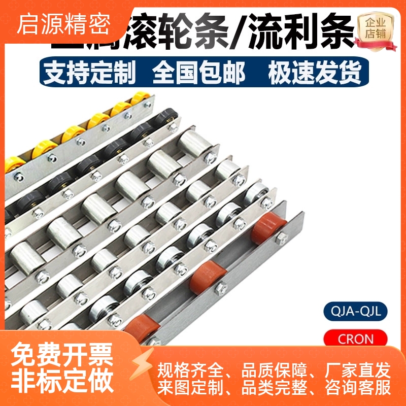 2509悬臂式滚轮条CRONK/CRONKF/流利条QJF01/11-5/16/20/25/29/33