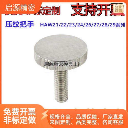 加厚型压纹旋钮HAW29-M3