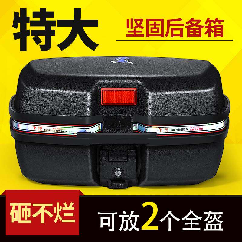 。大容量摩托车箱子尾箱特大号通用后箱电动么托车后备箱超大后背