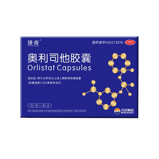臻瘦奥利司他胶囊减肥正品官方旗舰店减肥燃脂减重排油减脂抗肥胖