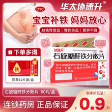 品牌授权】协速升右旋糖酐铁分散片60片补铁补血药铁剂贫血