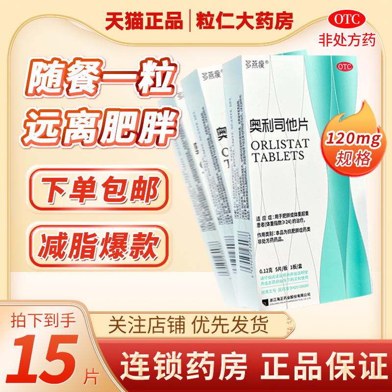 多燕瘦奥利司他片15片减肥排油正品官方旗舰店酵素