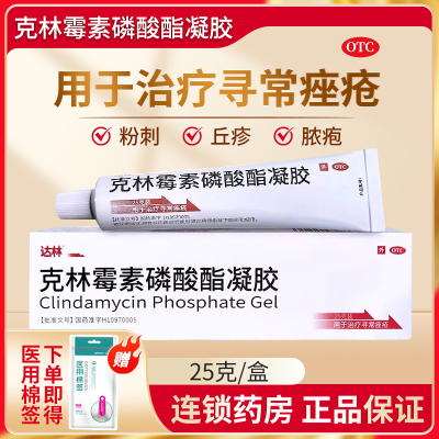 【达林】克林霉素磷酸酯凝胶1%*25g*1支/盒