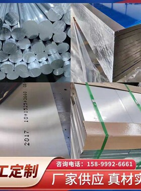 7A04 铝板 2A70 LF5 L2 3A21 5083 5A06 2A12 7075铝棒 铝排
