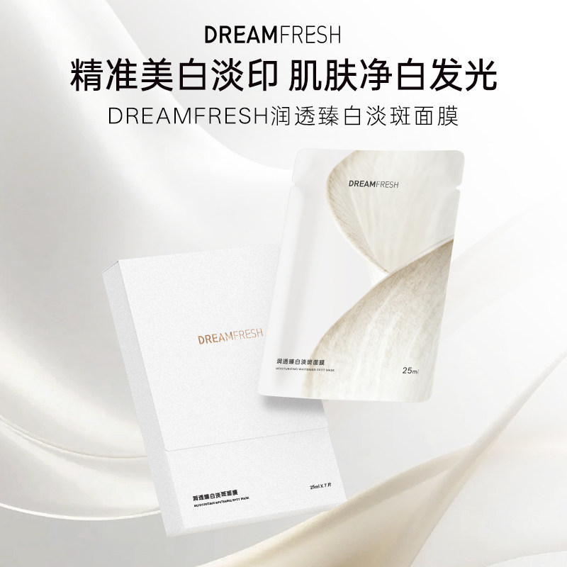 DREAM FRESH润透臻白淡斑面膜肌肤补水滋润