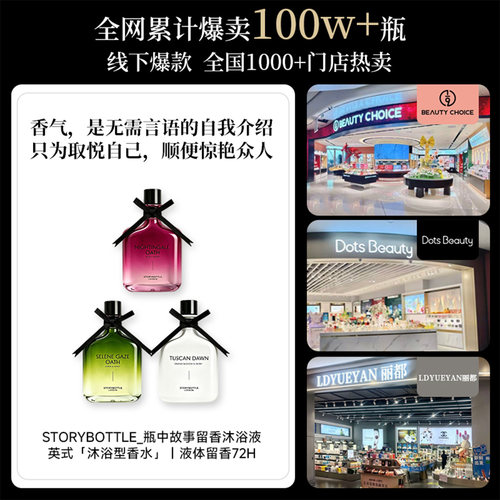 【线下实体店连锁同款】STORYBOTTLE 瓶中故事高定香水级沐浴露
