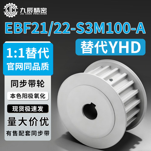 同步轮 EBF21/22-S3M100-24-A-P-d4 d5 d6 d6.35 d7 d8 d10 d12