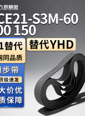 同步带ECE21-S3M-60 100 150-237 240 243 246 249 252 255 258