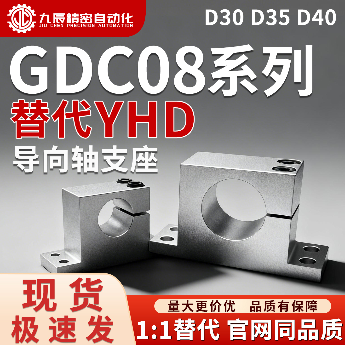 导向轴支座GDC08-D30D35D40