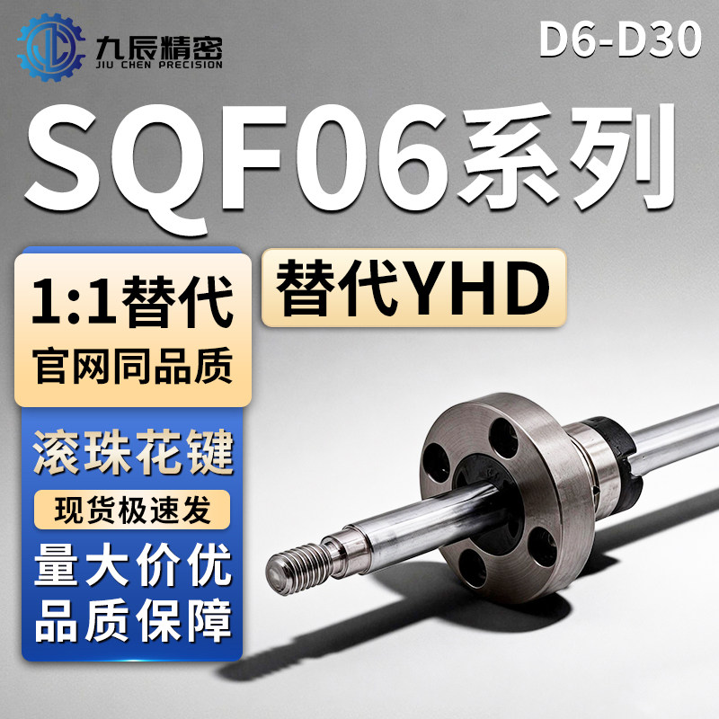 滚珠花键SQF06-D6D8D110D13