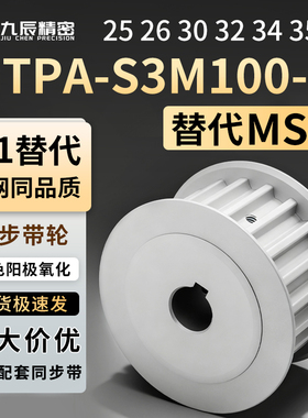 同步轮HTPA25 26 30 32 34 35S3M100-B-N8 N10 N12 N12.7 N14 N15