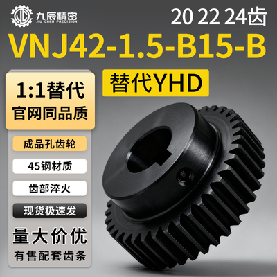 直齿轮1.5模VNJ42-1.5-20 22 24-B15-B-P8N P10N P12N P14N P15N