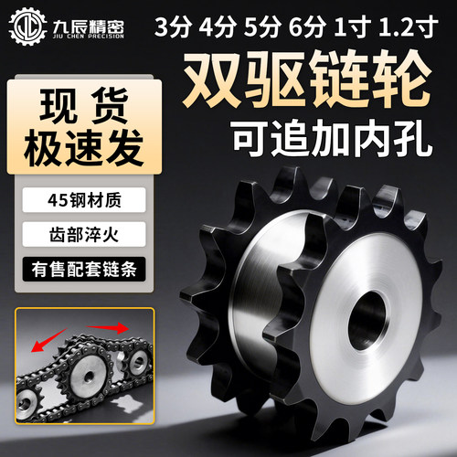 双驱链轮 假双排 3分06B 4分08B 5分10A 6分12A 1寸16A 1.2寸20A