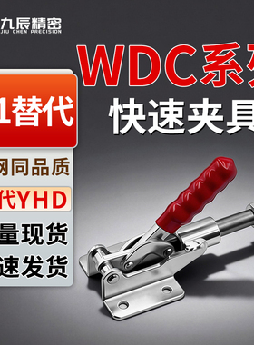 快速夹钳WDC31501 WDC36015-T WDC36010M WDC30600HL WDC36330-LL