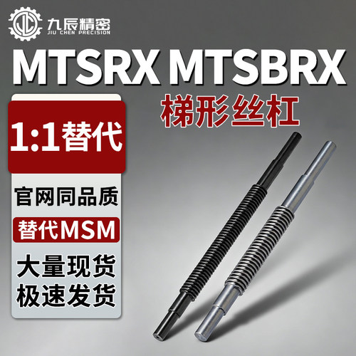 梯形丝杆MTSRX MTSBRX12 14 16 18 20 22 25 28-100 150 200 300
