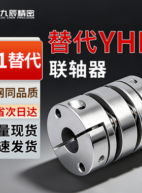 替代怡合达联轴器 DEG04/DEG14- D26 D29 D34-d5 d6 d6.35-e8 e9