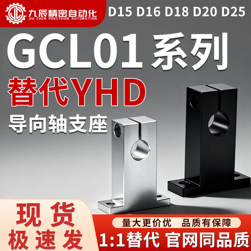 导向轴支座GCL01-D15D16D18