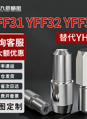 内螺纹台阶定位销YFF31 YFF32 YFF33 YFF37-D6 D8 D10-P8 P10 P12