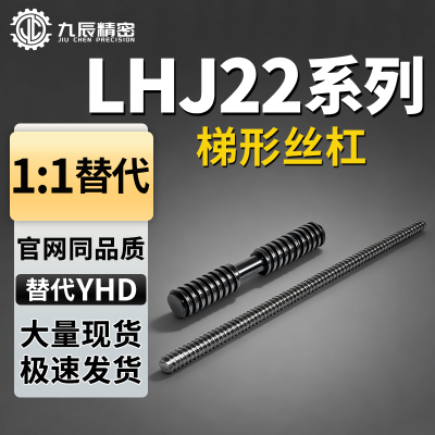 梯形丝杆LHJ22-D20 D22 D25 D28 D32-L150 L200 L300 L400 L500