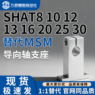 导向轴支座SHAT8SHAT10SHAT12