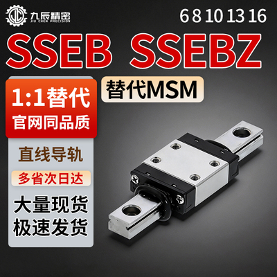 直线导轨SSEB SSEBZ6 8 10 13 16-55 70 80-25 40 55 70 85 100