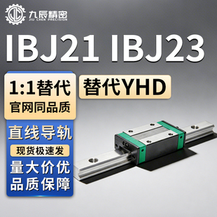 H42 L900 IBJ23 L800 L700 L600 H36 H30 H24 IBJ21 直线导轨
