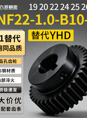 直齿轮1模VNF22-1.0-19 20 22 24 25 26-B10-B-P6 P6.35 P7 P8 P9