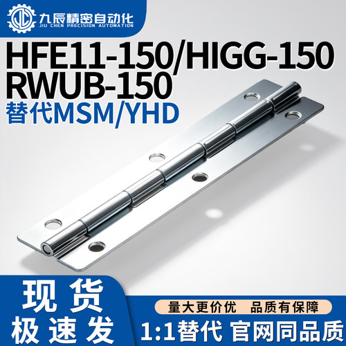 长型碳钢铰链HFE11-150 HIGG-150钣金型长合页RWUB-150加长款活页