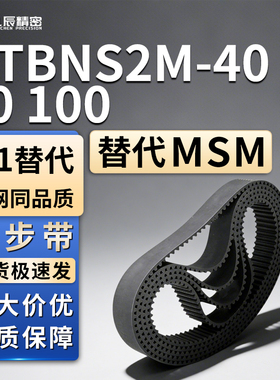 同步带HTBN134 140 142 144 146 148 150 152S2M-40 60 100