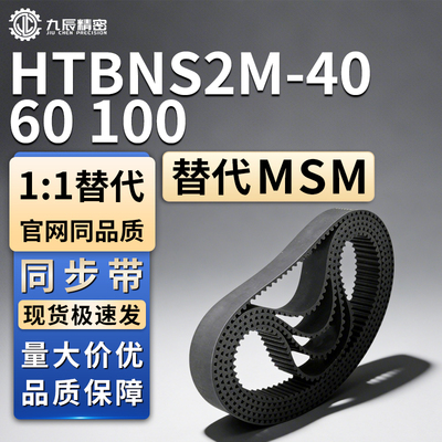 同步带HTBN116 118 120 122 124 126 128 130S2M-40 60 100