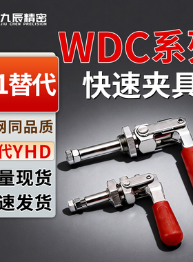 快速夹钳肘夹WDC36202M WDC36204M WDC36203 36205-MSS WDC36224M