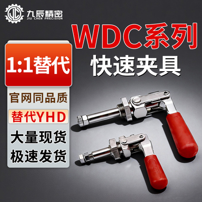 快速夹钳肘夹WDC36202M WDC36204M WDC36203 36205-MSS WDC36224M