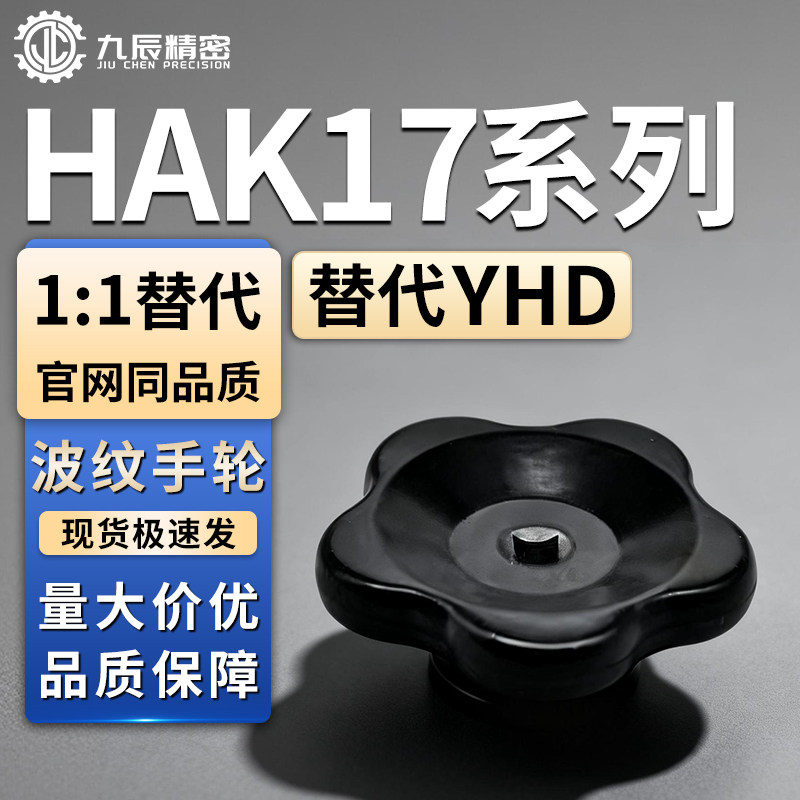 波纹手轮 高低压手柄 HAK17-D60-D80-D100 方孔6/7/8/9/10方孔型