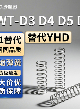 弹簧 YWT-D3 D4 D5 D6-L5 L10 L15 L20 L25 L30 L40 L50 L55 L60