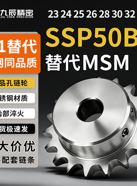 不锈钢链轮 SSP50B23 24 25 26 28 30 32 35-N-20 25 30 35 40
