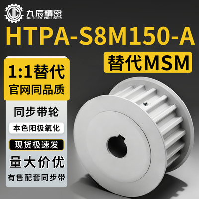 同步带轮HTPA18 21S8M150-A-N12 N12.7 N14 N15 N16 N17 N18 N19