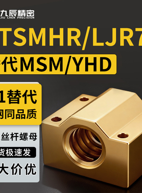 梯形丝杆螺母MTSMHR/LJR76-d10 d12 d14 d16 d20 d25 d32滑块加宽