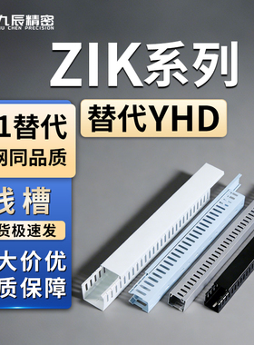 线槽ZIK02-H35 H40 H50 H60 H65 H80-W35 W25 W40 W60 W45 W50