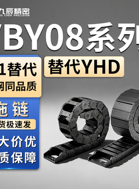 拖链VBY08-1010 1020 1030-R18 R28 R38-N20 N30 N40 N50-VEY08