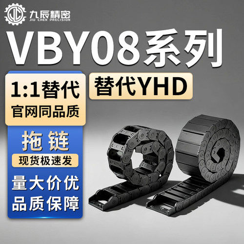 拖链VBY08-101010201030-R18